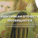 «Защитникам отечества посвящается»