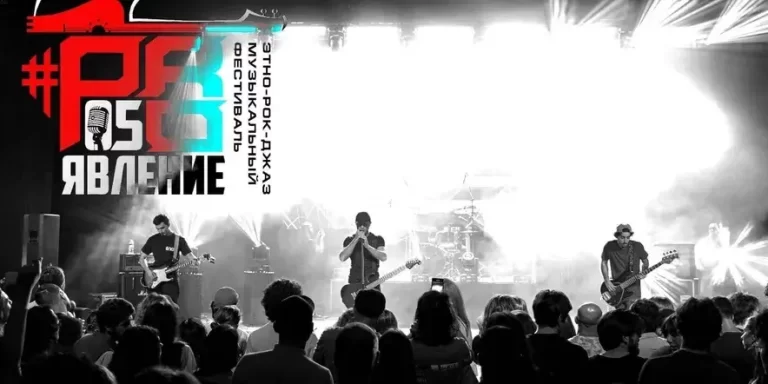 V всероссийский открытый фестиваль этно-рок-джаз музыкальной культуры «ПроЯвление-05»