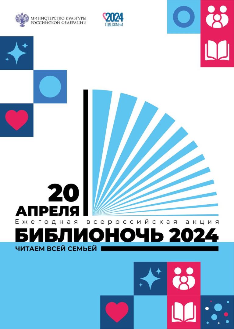 Совсем скоро – самая книжная ночь года!