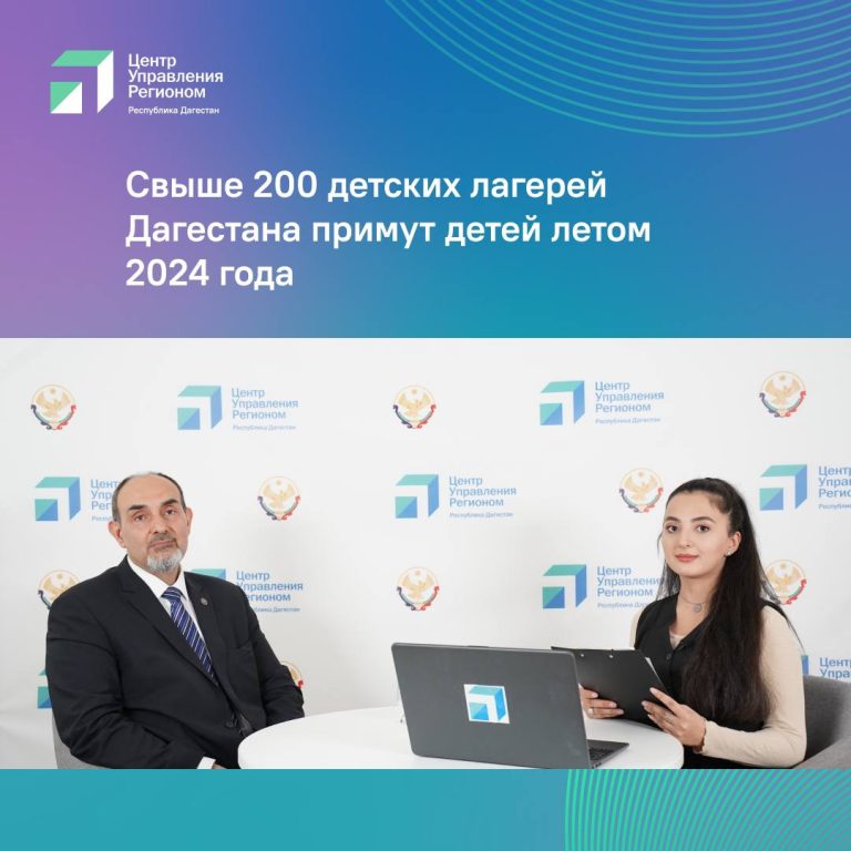 Свыше 200 детских лагерей Дагестана примут детей летом 2024 года