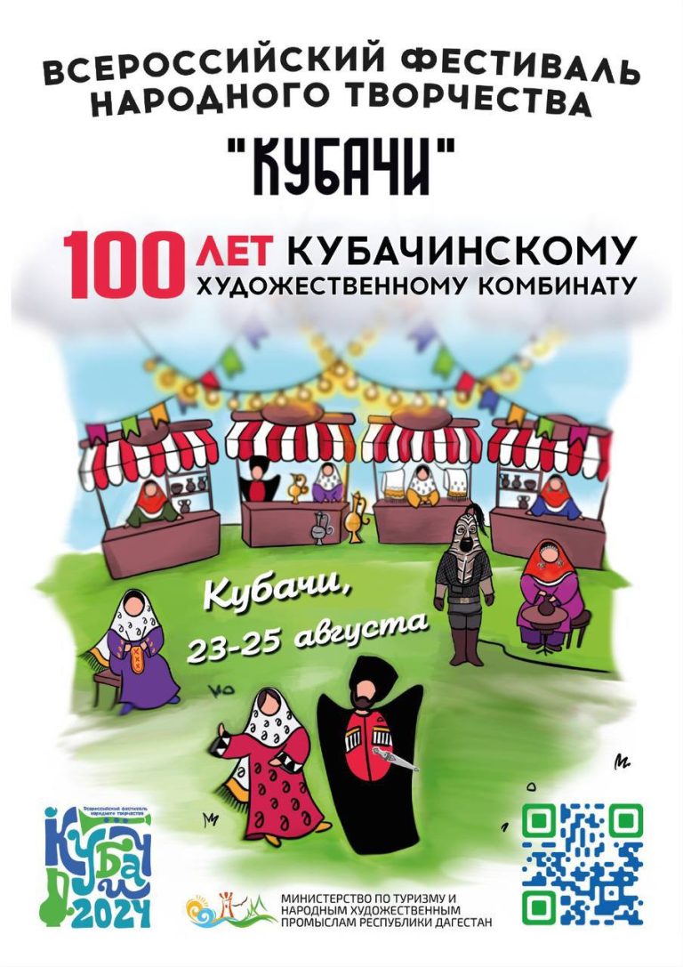 Юбилей Кубачинского художественного комбината отметят в Дагестане