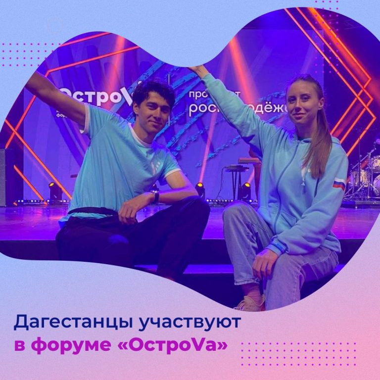Дагестанская молодежь покоряет «ОстроVа»