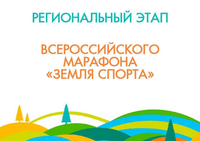 На региональном этапе Всероссийского марафона «Земля спорта» в Дагестане выступят более 270 жителей сельских территорий.