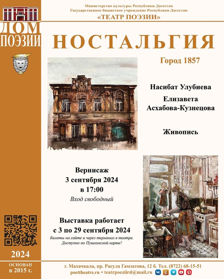 Выставка «Ностальгия. Город 1857» откроется в галерее Театра поэзии