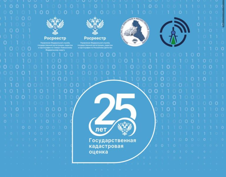 26 сентября в Махачкале состоится Межрегиональная конференция-2024 «День кадастровой оценки в Северо-Кавказском федеральном округе»