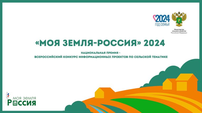 Дагестан в числе победителей конкурса «Моя Земля — Россия!» 2024!
