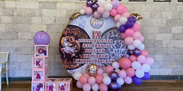 IX Республиканский фестиваль русской народной и дагестанской сказки