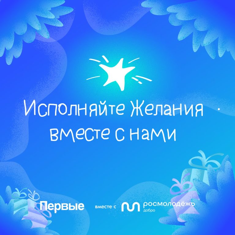 Открыт приём заявок на участие в традиционной акции «Ёлка желаний»