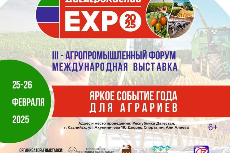 В Каспийске начинает работу III Агропромышленный форум «ДагАгроКаспий».