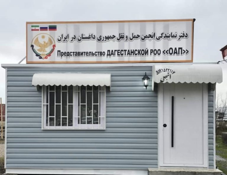 В Иране открылся офис поддержки российских автоперевозчиков при активном участии Дагестана.