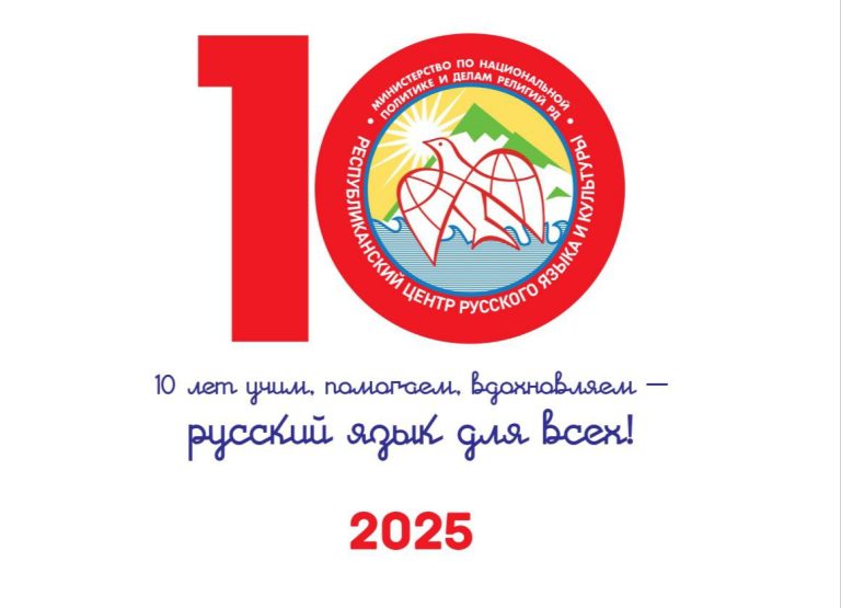 Центр русского языка и культуры объявляет конкурс журналистских работ, посвященных многовековой дружбе русского и дагестанских народов