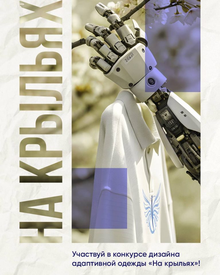 Дагестанцы могут представить свои идеи на конкурс дизайна адаптивной одежды «На крыльях»
