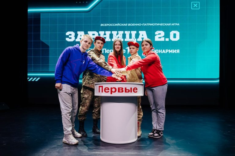 Стартовал новый сезон Всероссийской военно-патриотической игры «Зарница 2.0» «Движения Первых»
