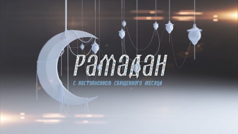  Сергей Меликов поздравил дагестанцев с наступлением месяца Рамадан