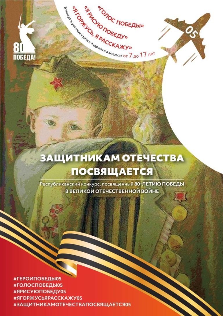«Важно!» «Защитникам Отечества посвящается» — объявлен республиканский творческий конкурс.