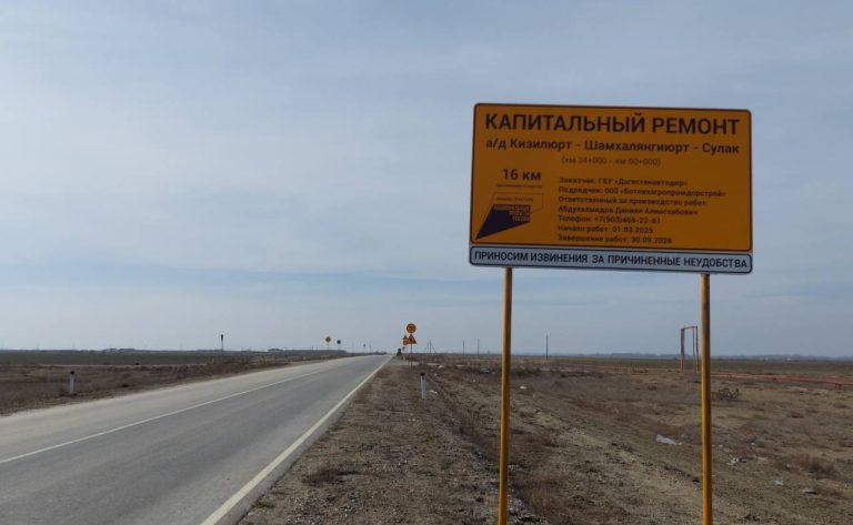 Капитальный ремонт автомобильной дороги «Кизилюрт — Шамхал-Янгиюрт — Сулак» на участке км 34 – км 50