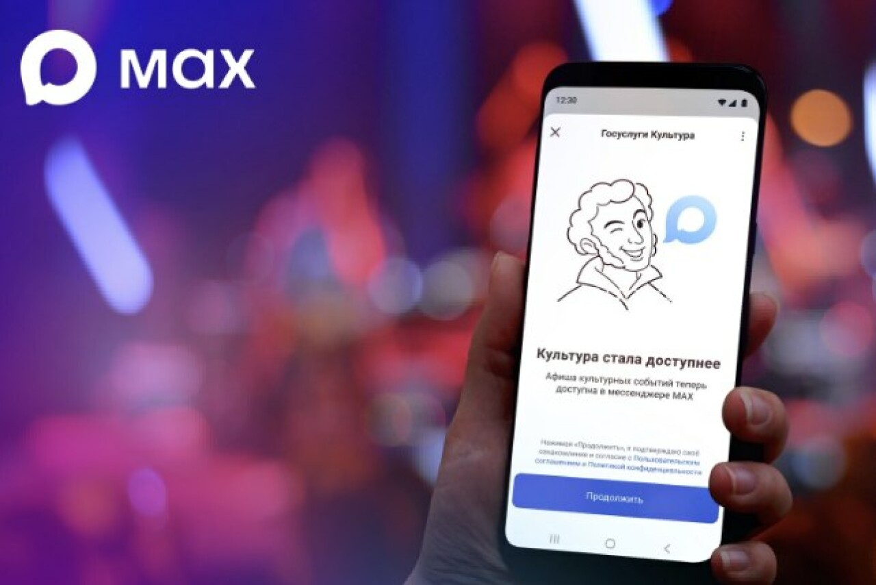 «Госуслуги Культура»: как купить билеты по Пушкинской карте в MAX
