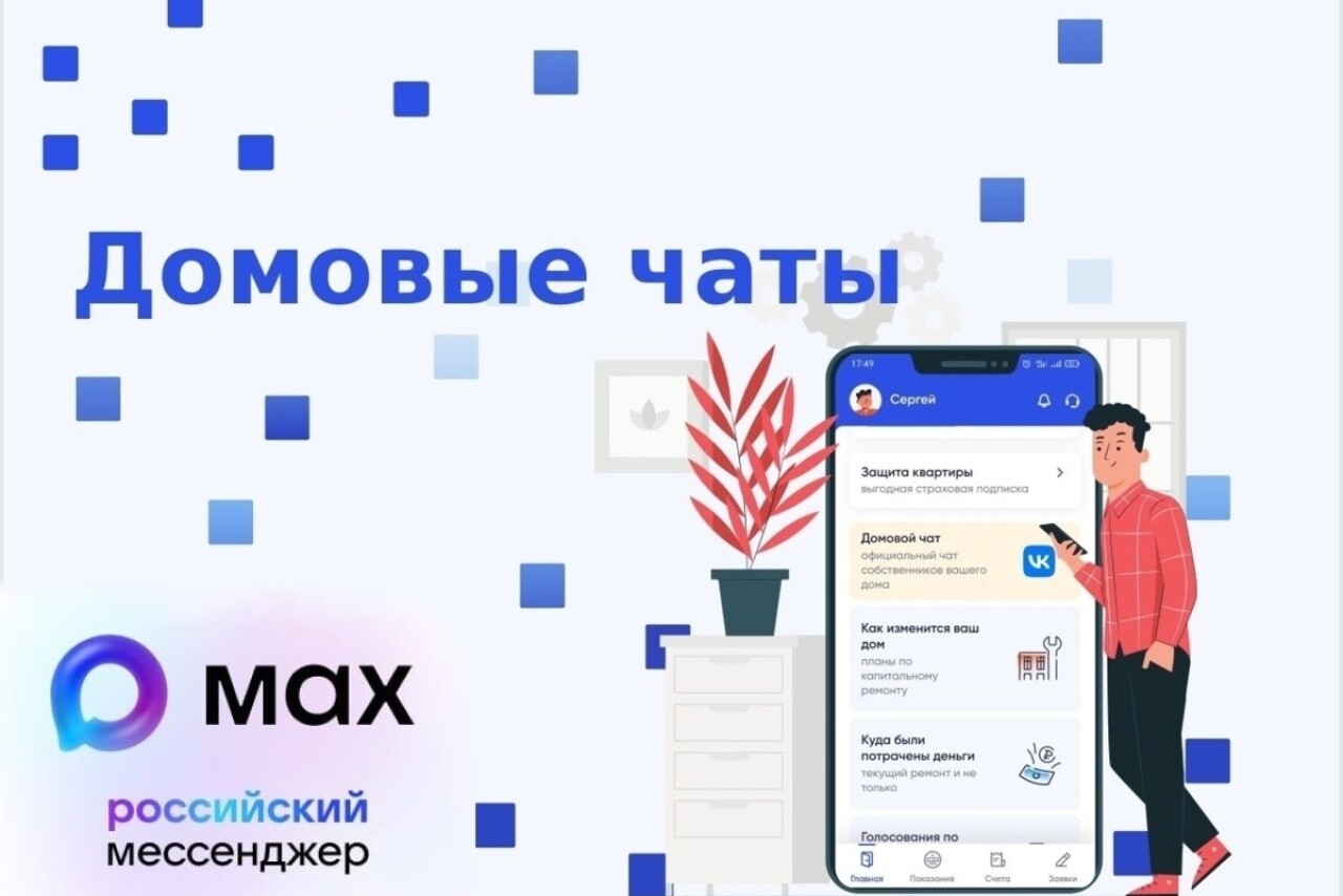 Дагестан стал лидером в России по числу активных общедомовых чатов в мессенджере MAX