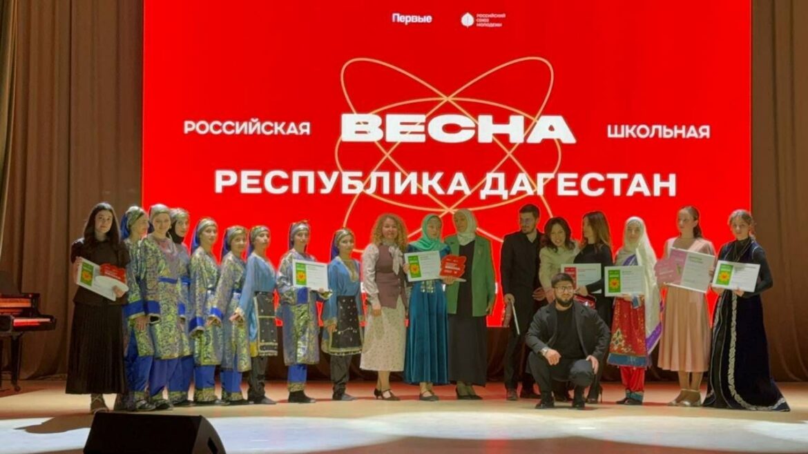 В Дагестане завершился этап Всероссийского фестиваля «Российская школьная весна»