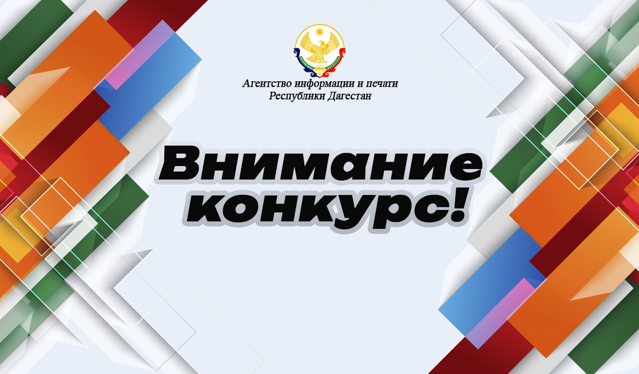 Информация о приеме заявок и условиях республиканского конкурса лучших публикаций в средствах массовой информации, освещающих вопросы правовой тематики и правовой деятельности